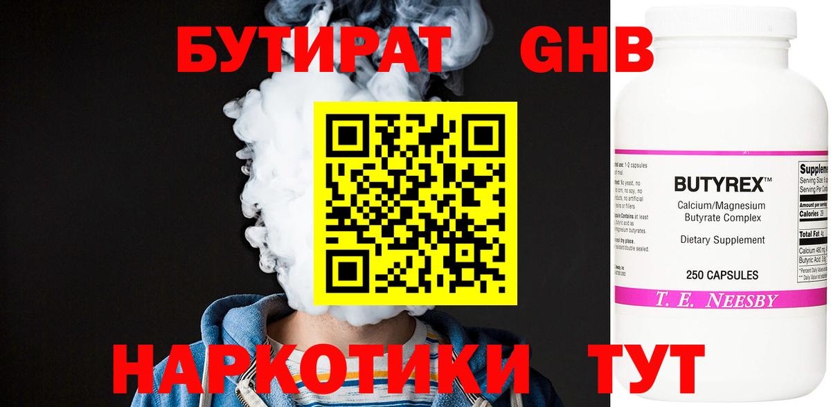 Бутират  БУТИРАТ вода  Вход с VPN  Евпатория 
