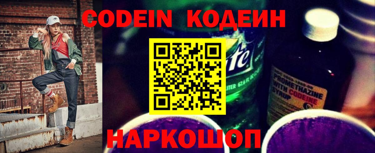 Кодеин напиток Lean (лин) Евпатория