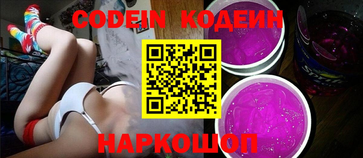 Евпатория  Codein Purple Drank  Вход с VPN 