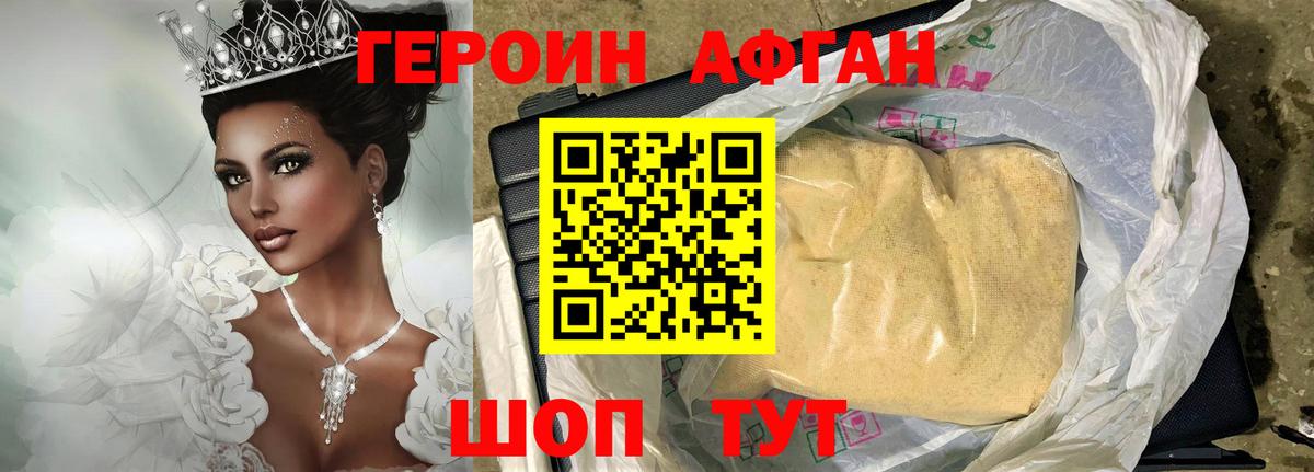 Героин VHQ Евпатория