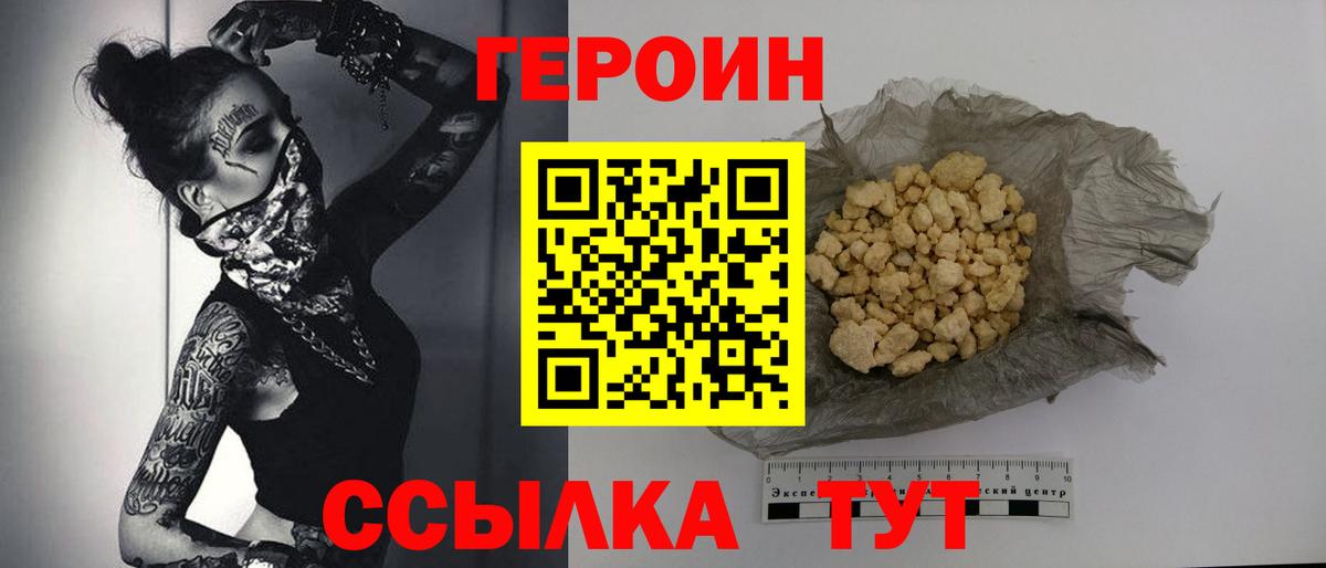 ГЕРОИН VHQ  Вход с VPN  Евпатория 