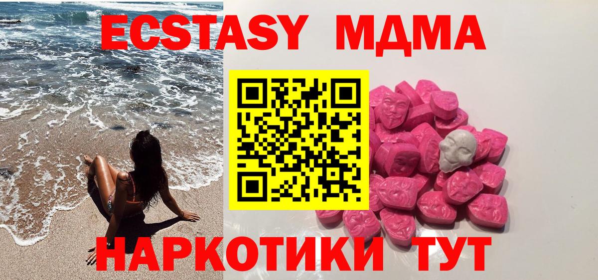 MDMA  МДМА VHQ  Евпатория  Вход с VPN  МДМА молли 
