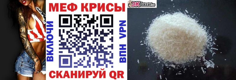 МЯУ-МЯУ mephedrone  купить наркотик  Евпатория 